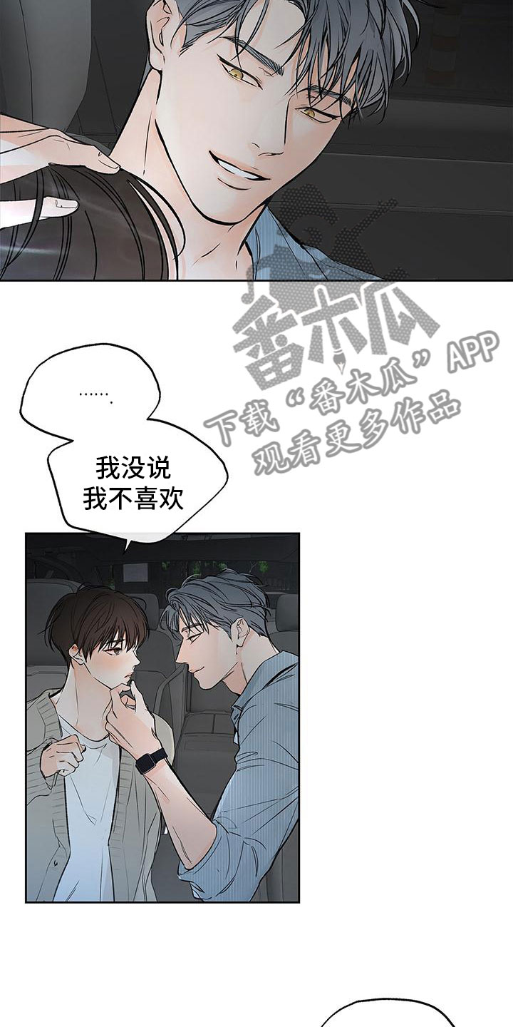 《平行坠落》漫画最新章节第6章：不是亲哥免费下拉式在线观看章节第【16】张图片