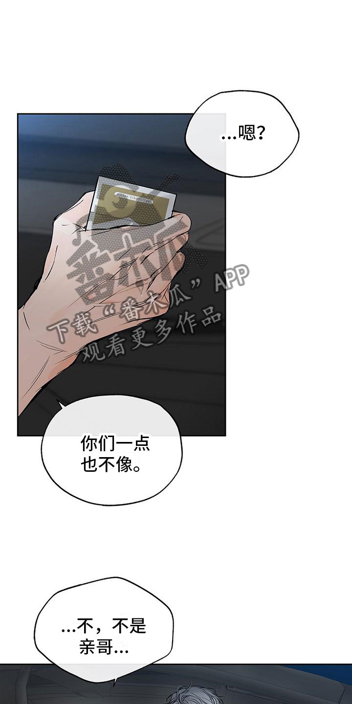 《平行坠落》漫画最新章节第6章：不是亲哥免费下拉式在线观看章节第【3】张图片