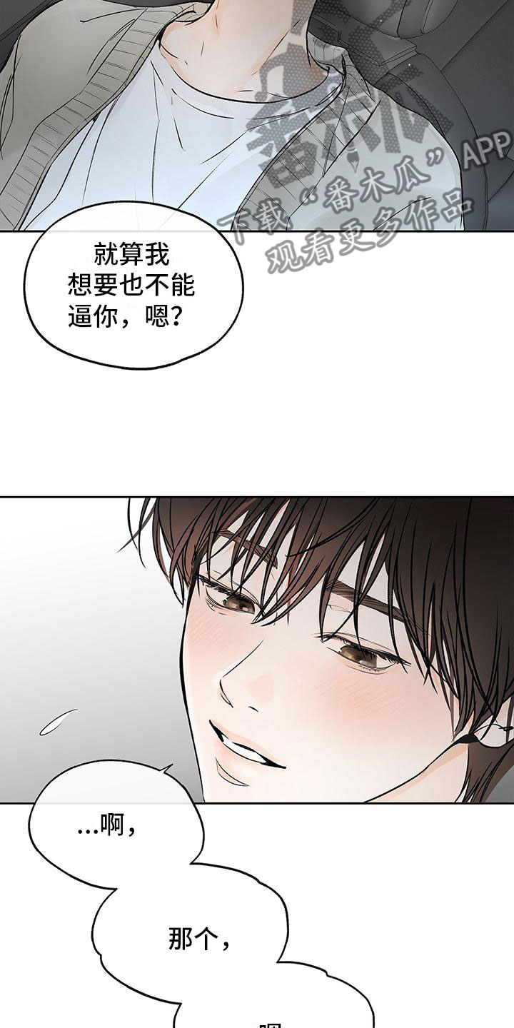 《平行坠落》漫画最新章节第6章：不是亲哥免费下拉式在线观看章节第【5】张图片