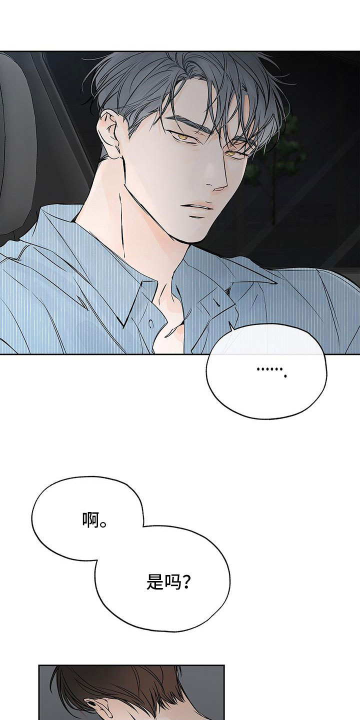 《平行坠落》漫画最新章节第7章：不由自主免费下拉式在线观看章节第【15】张图片