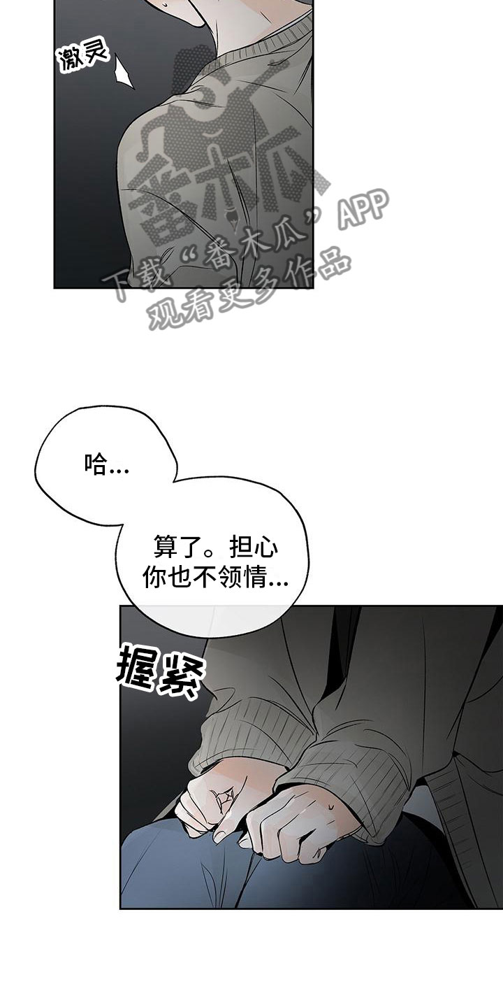 《平行坠落》漫画最新章节第7章：不由自主免费下拉式在线观看章节第【14】张图片