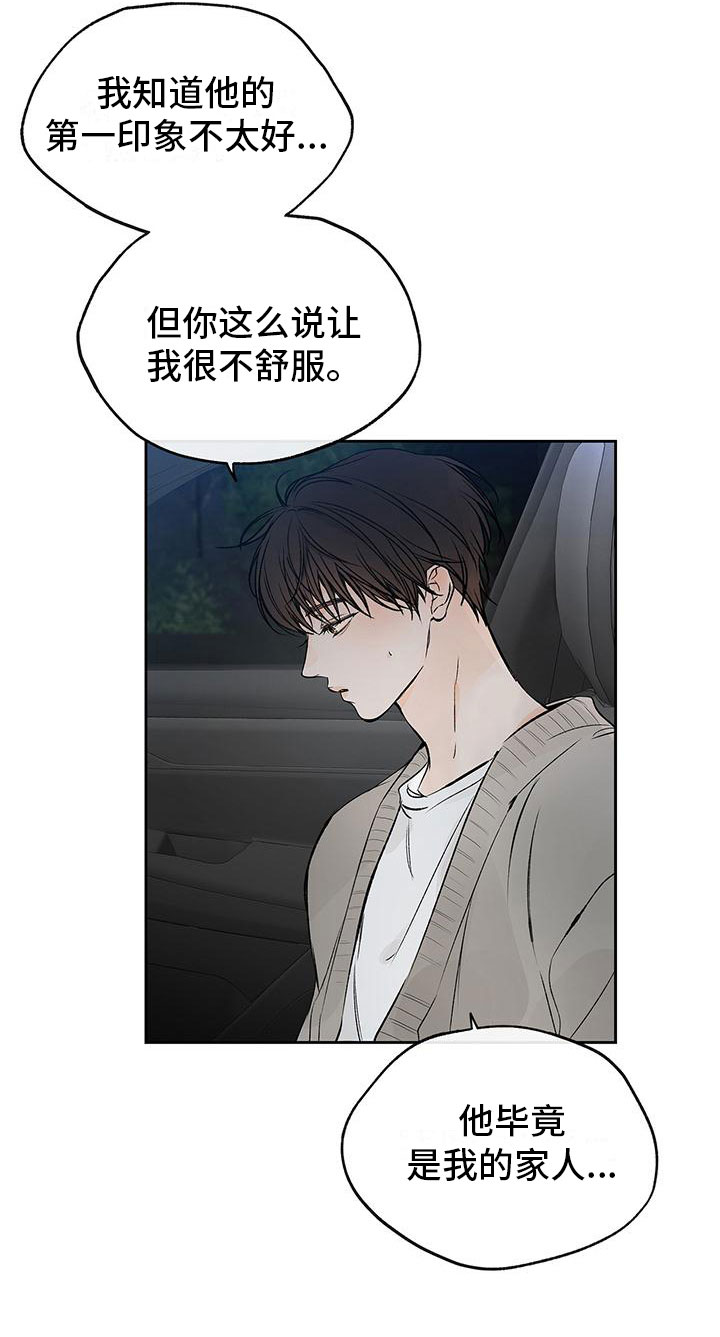 《平行坠落》漫画最新章节第7章：不由自主免费下拉式在线观看章节第【16】张图片