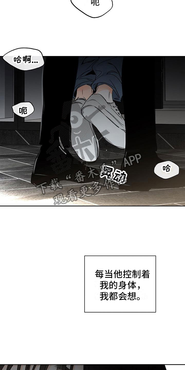 《平行坠落》漫画最新章节第7章：不由自主免费下拉式在线观看章节第【4】张图片