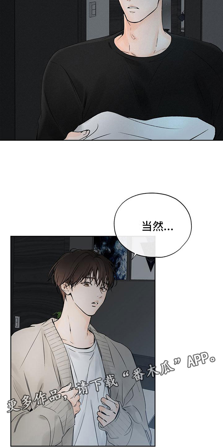 《平行坠落》漫画最新章节第8章：你要走免费下拉式在线观看章节第【2】张图片