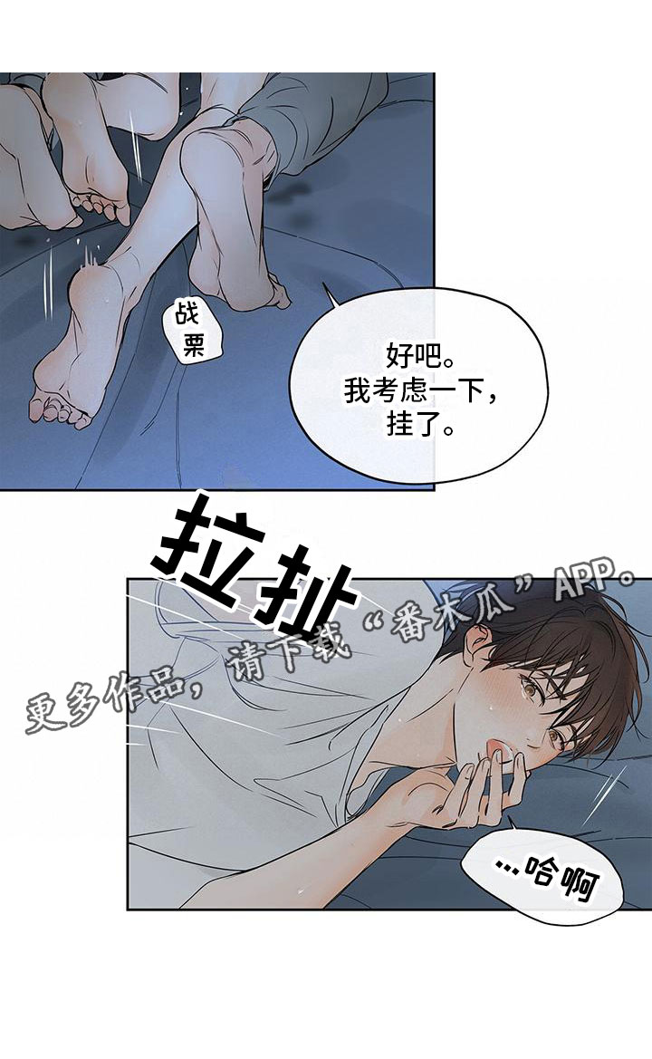 《平行坠落》漫画最新章节第10章：电话免费下拉式在线观看章节第【1】张图片