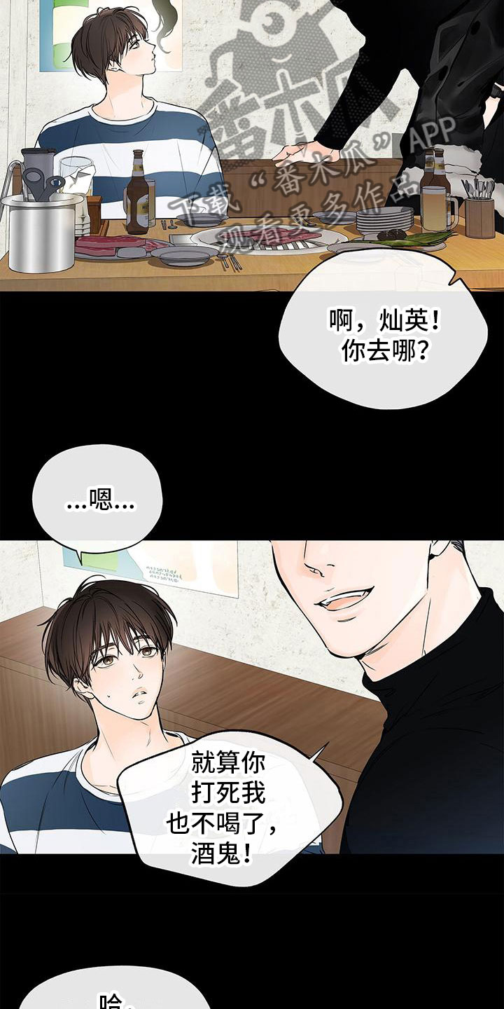 《平行坠落》漫画最新章节第10章：电话免费下拉式在线观看章节第【10】张图片