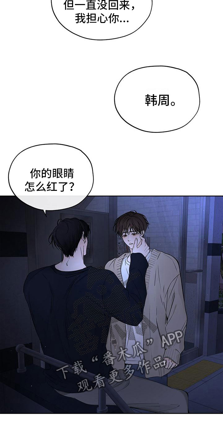 《平行坠落》漫画最新章节第11章：不想再这样免费下拉式在线观看章节第【4】张图片