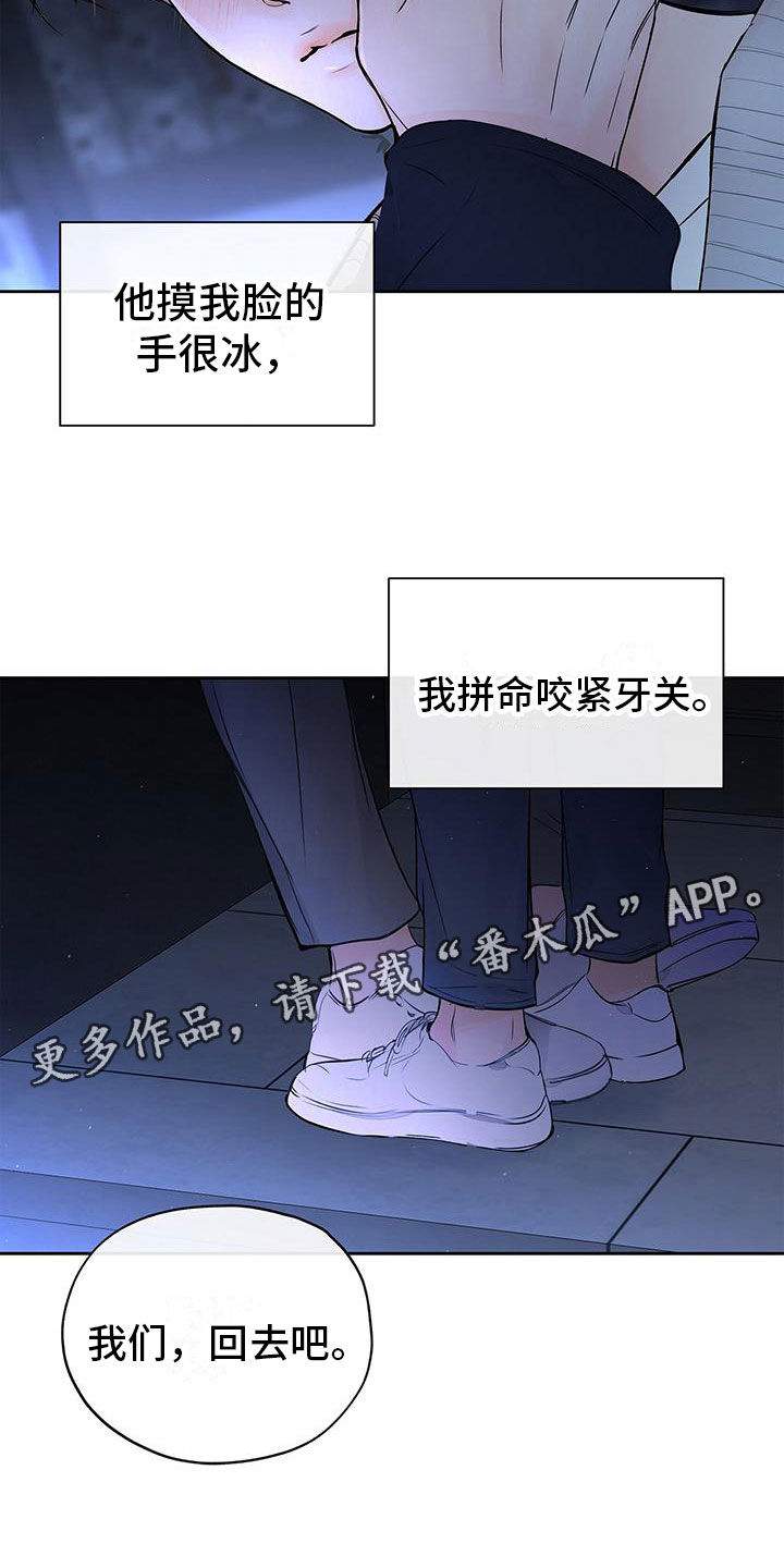 《平行坠落》漫画最新章节第11章：不想再这样免费下拉式在线观看章节第【2】张图片