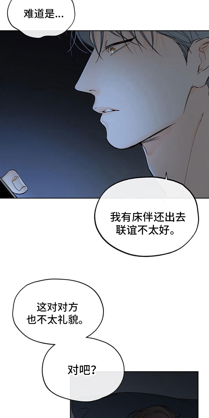 《平行坠落》漫画最新章节第11章：不想再这样免费下拉式在线观看章节第【15】张图片