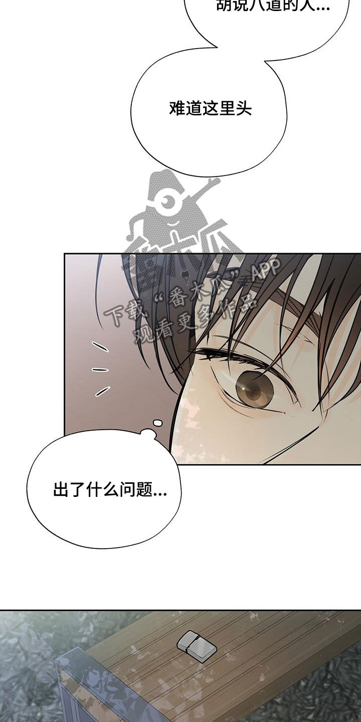 《平行坠落》漫画最新章节第16章：只有他免费下拉式在线观看章节第【18】张图片