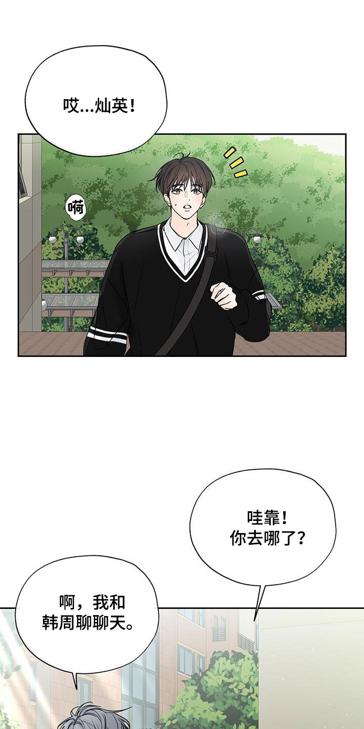 《平行坠落》漫画最新章节第16章：只有他免费下拉式在线观看章节第【16】张图片