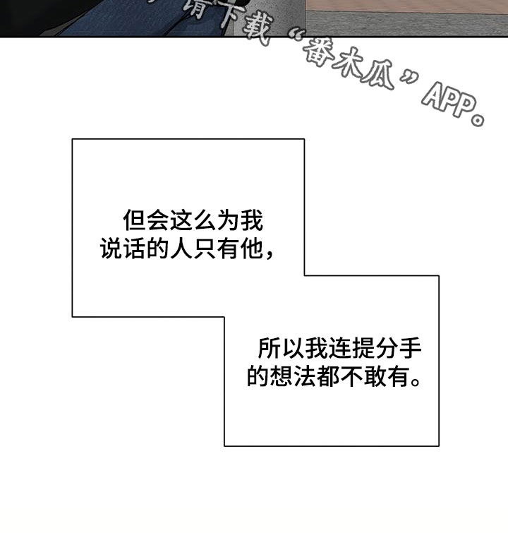 《平行坠落》漫画最新章节第16章：只有他免费下拉式在线观看章节第【1】张图片