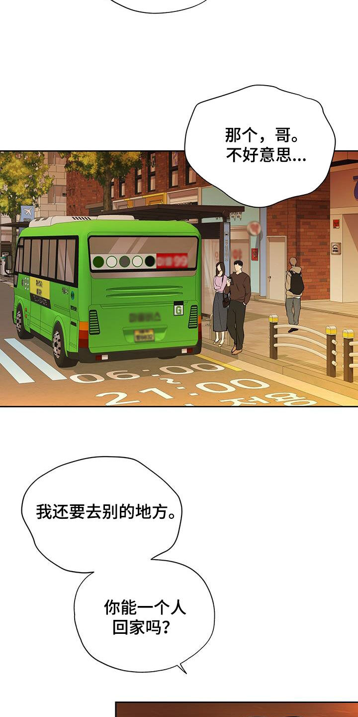 《平行坠落》漫画最新章节第18章：不顺利免费下拉式在线观看章节第【14】张图片