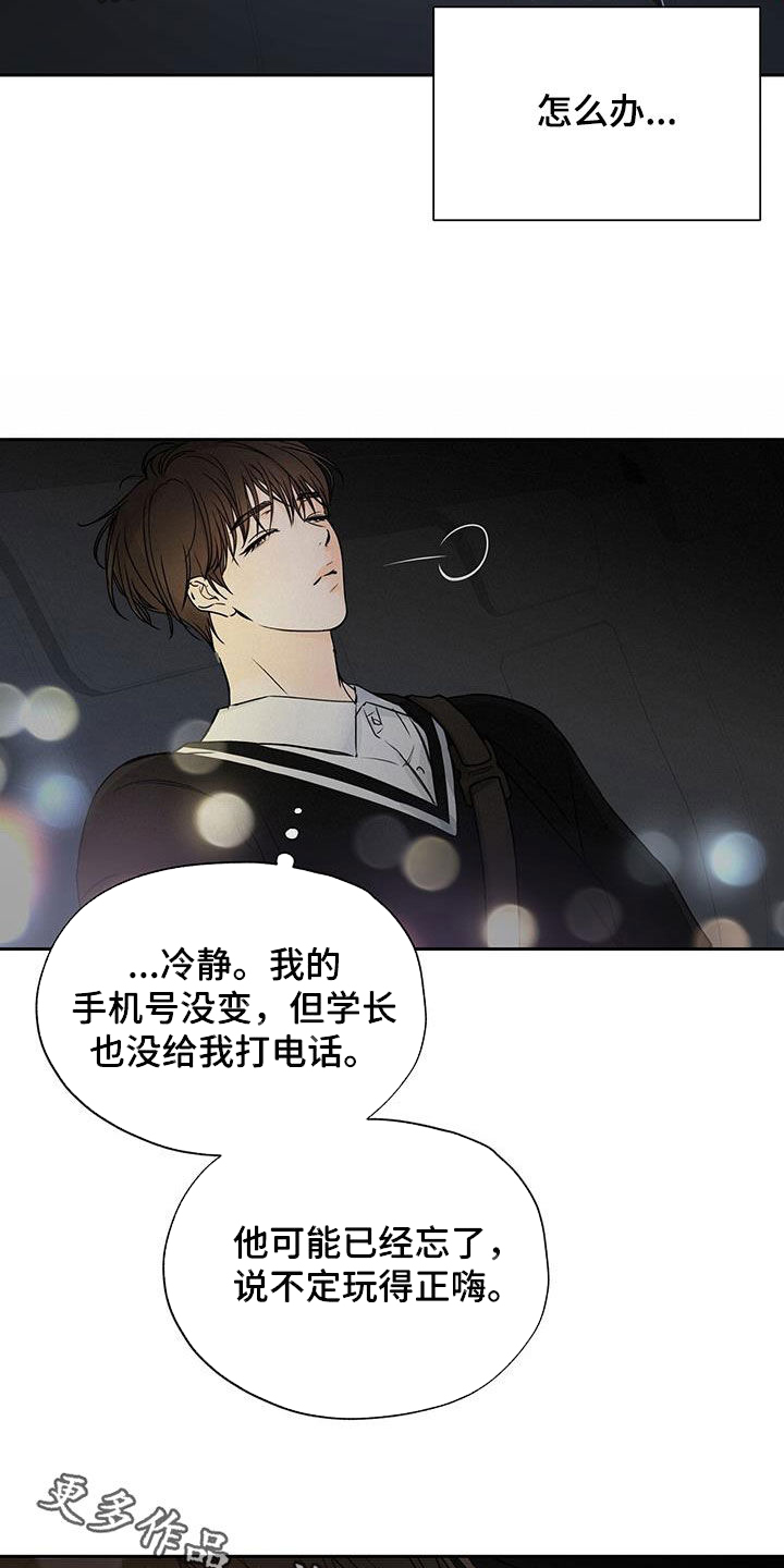 《平行坠落》漫画最新章节第18章：不顺利免费下拉式在线观看章节第【2】张图片