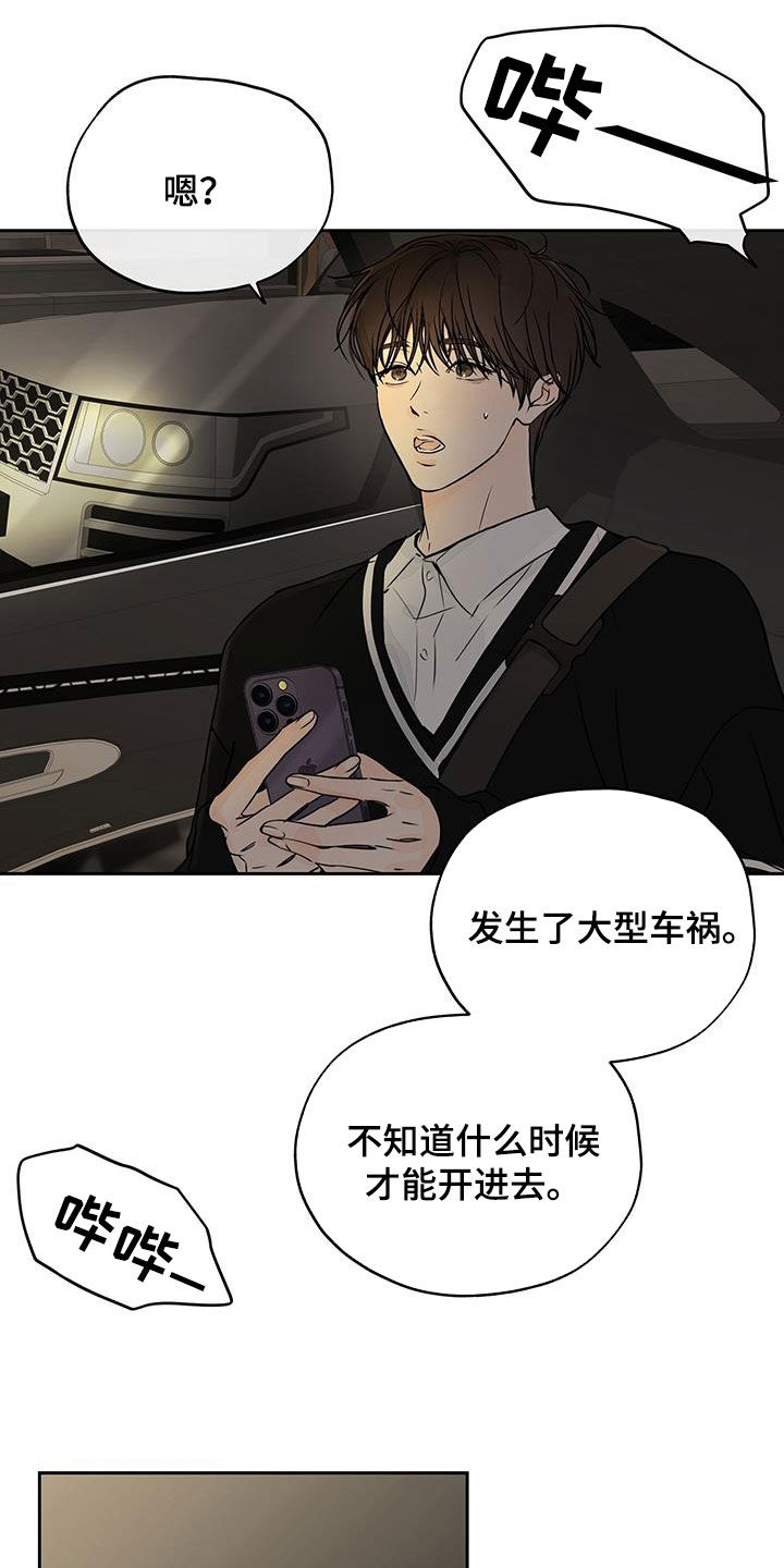 《平行坠落》漫画最新章节第18章：不顺利免费下拉式在线观看章节第【5】张图片