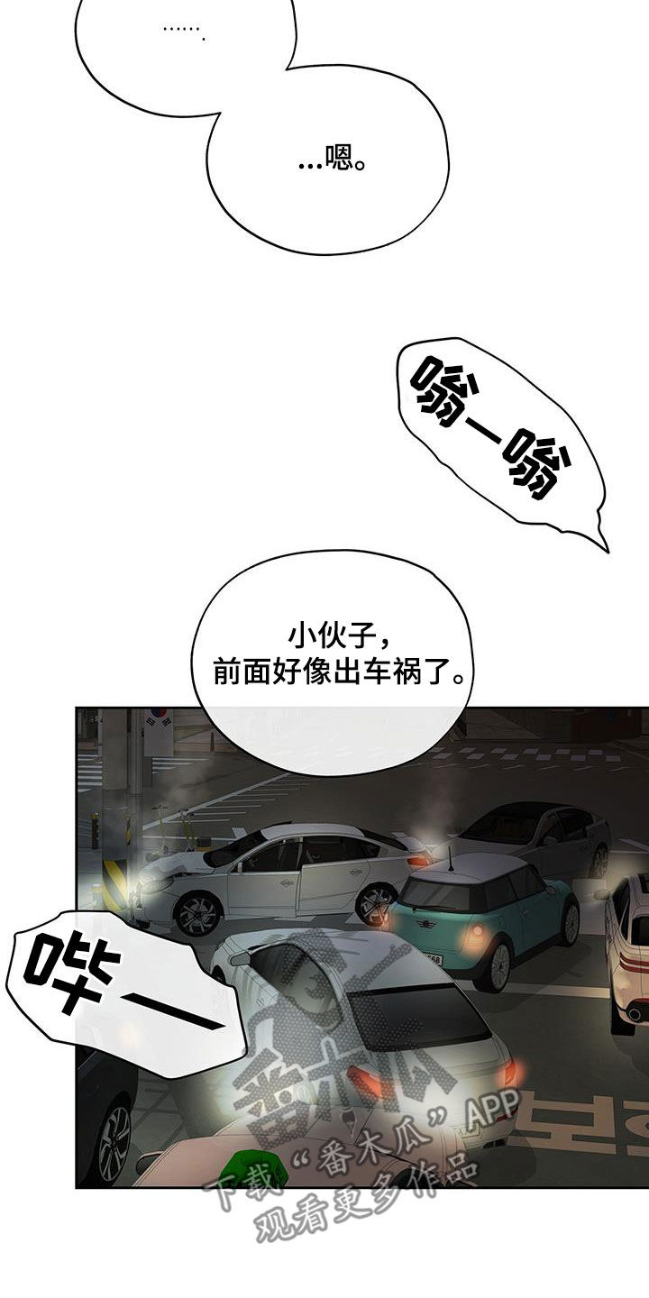 《平行坠落》漫画最新章节第18章：不顺利免费下拉式在线观看章节第【6】张图片