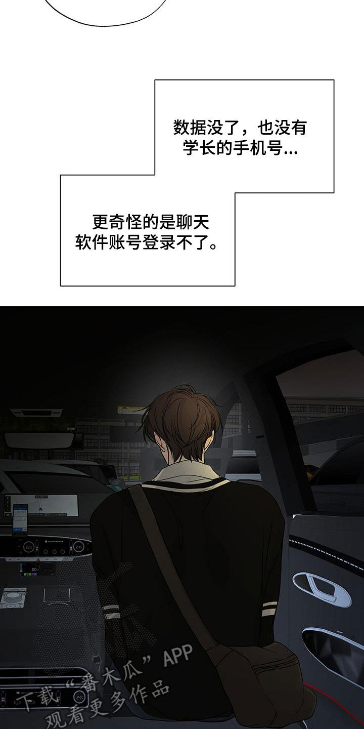 《平行坠落》漫画最新章节第18章：不顺利免费下拉式在线观看章节第【3】张图片