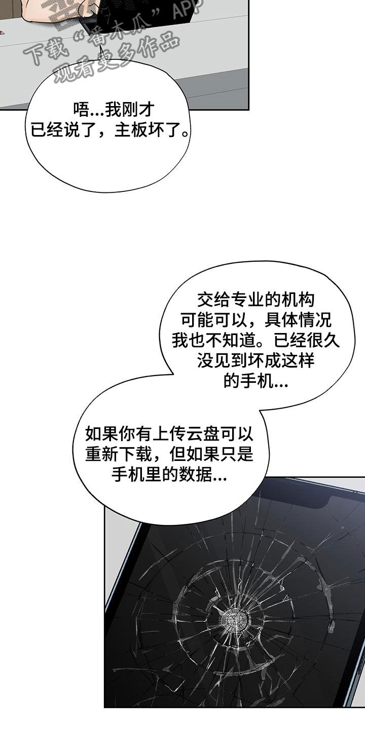 《平行坠落》漫画最新章节第18章：不顺利免费下拉式在线观看章节第【28】张图片