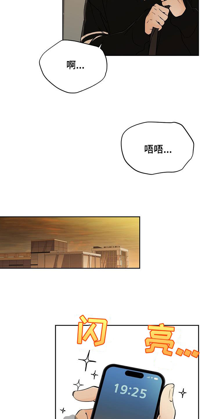 《平行坠落》漫画最新章节第18章：不顺利免费下拉式在线观看章节第【18】张图片