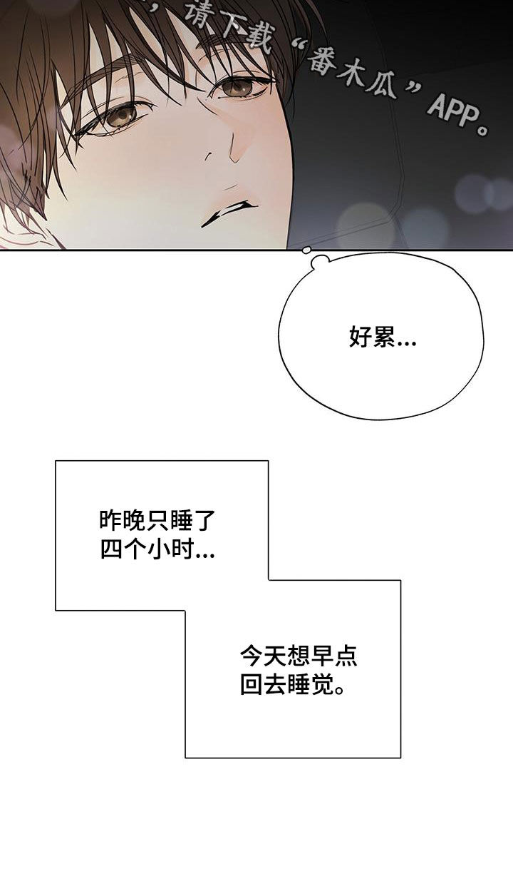 《平行坠落》漫画最新章节第18章：不顺利免费下拉式在线观看章节第【1】张图片