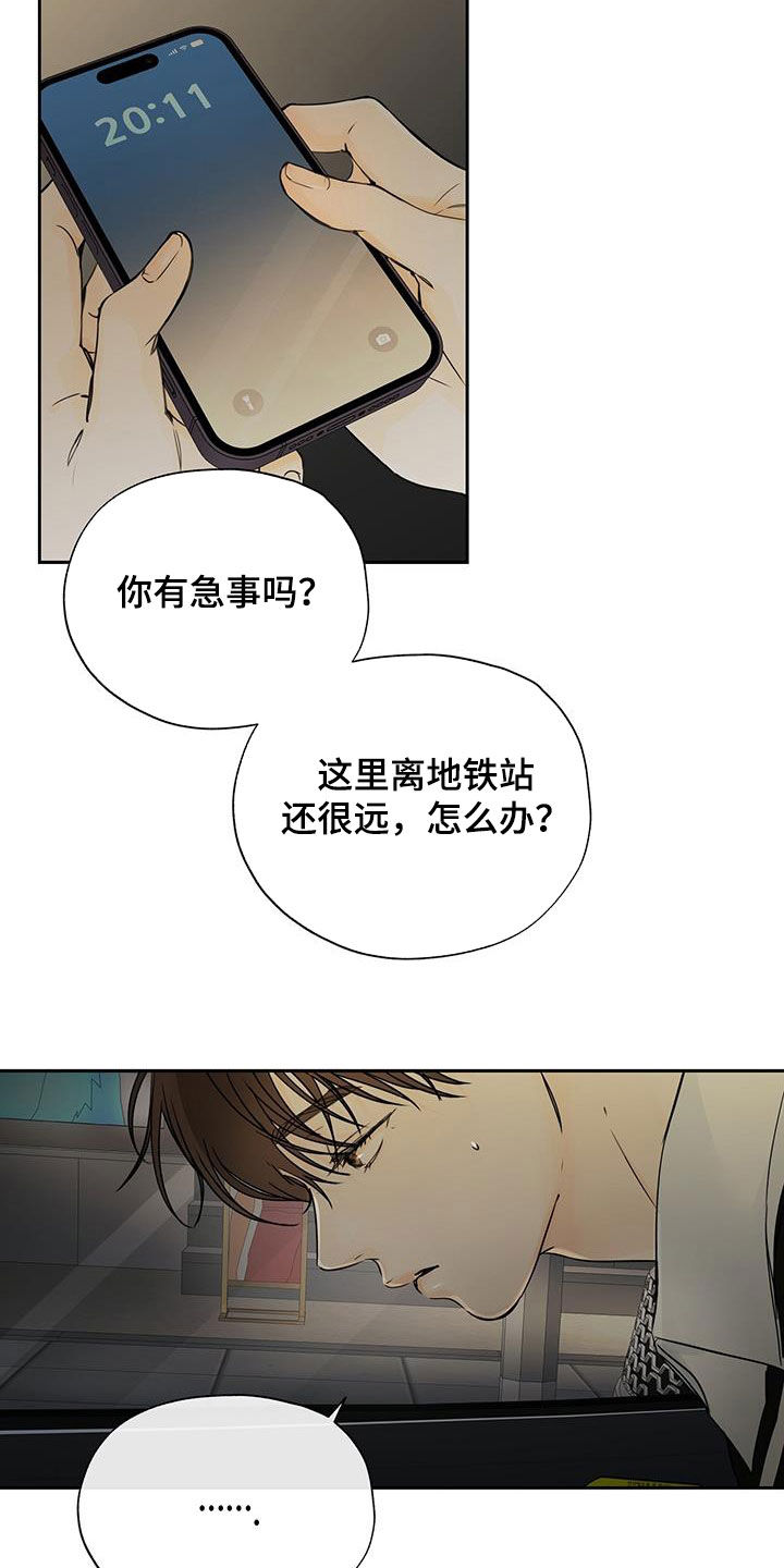 《平行坠落》漫画最新章节第18章：不顺利免费下拉式在线观看章节第【4】张图片