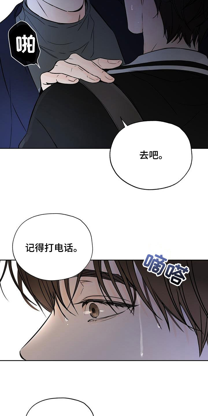 《平行坠落》漫画最新章节第18章：不顺利免费下拉式在线观看章节第【7】张图片