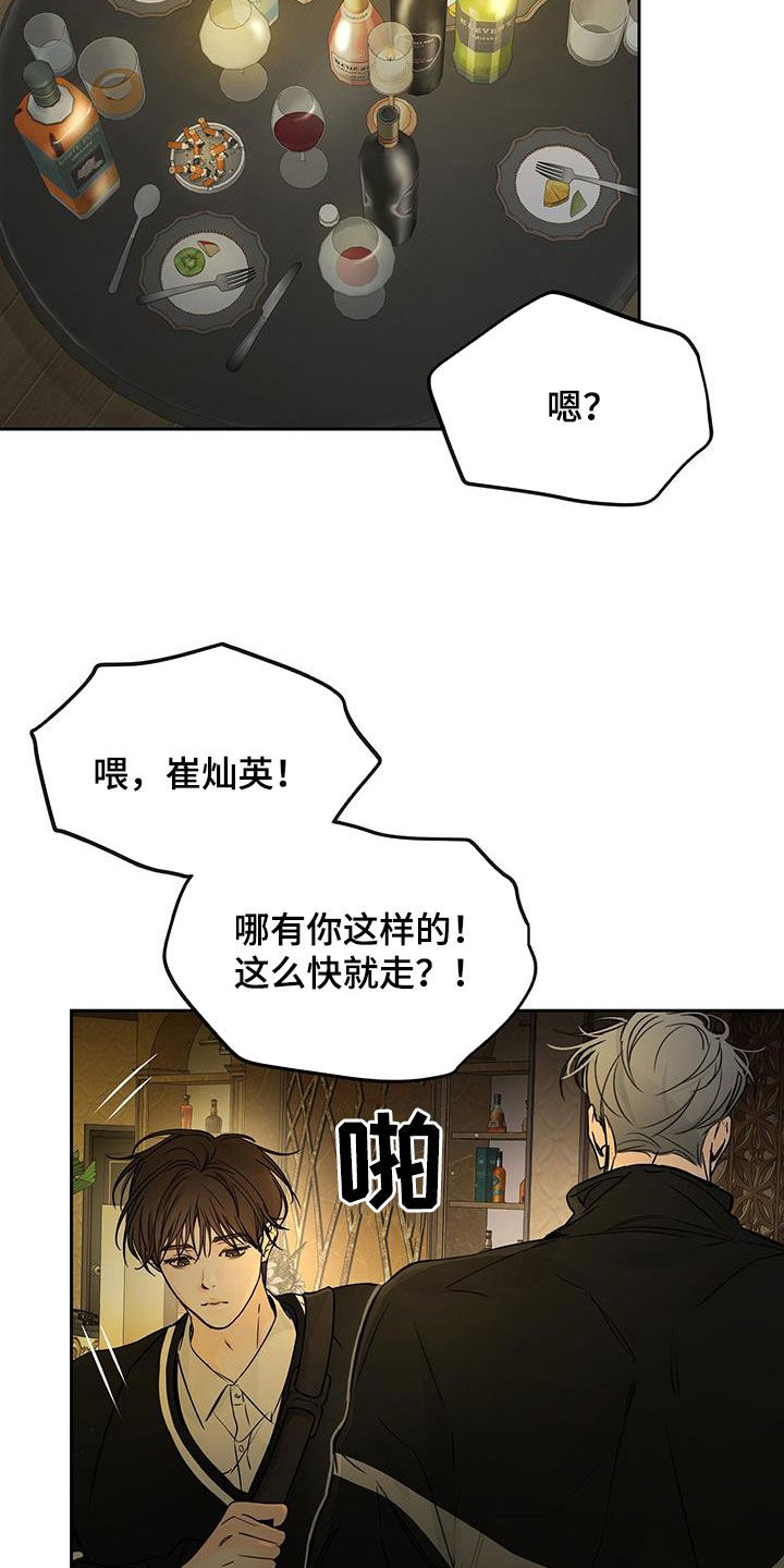 《平行坠落》漫画最新章节第19章：委屈免费下拉式在线观看章节第【20】张图片