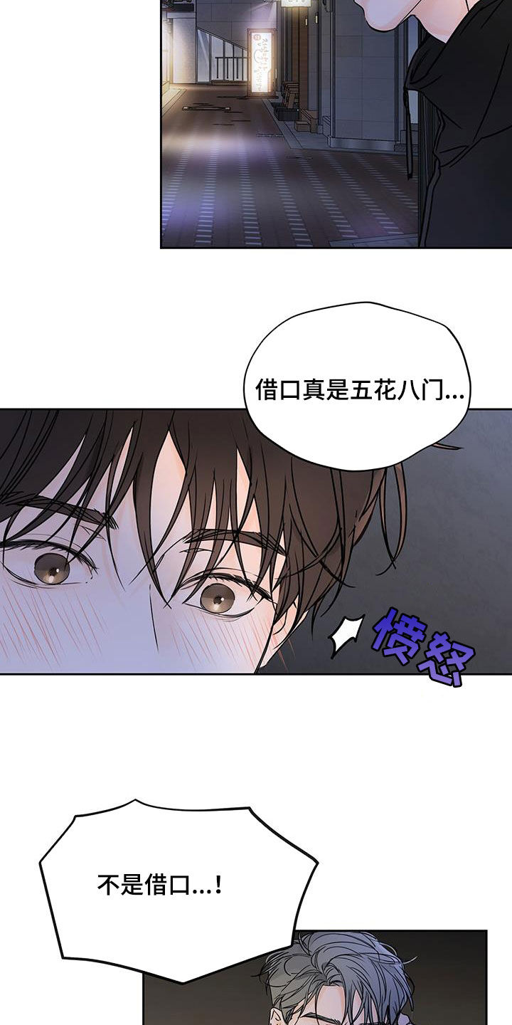 《平行坠落》漫画最新章节第19章：委屈免费下拉式在线观看章节第【11】张图片