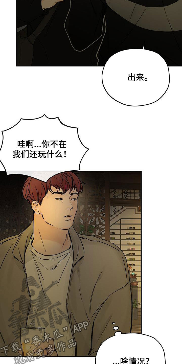 《平行坠落》漫画最新章节第19章：委屈免费下拉式在线观看章节第【19】张图片