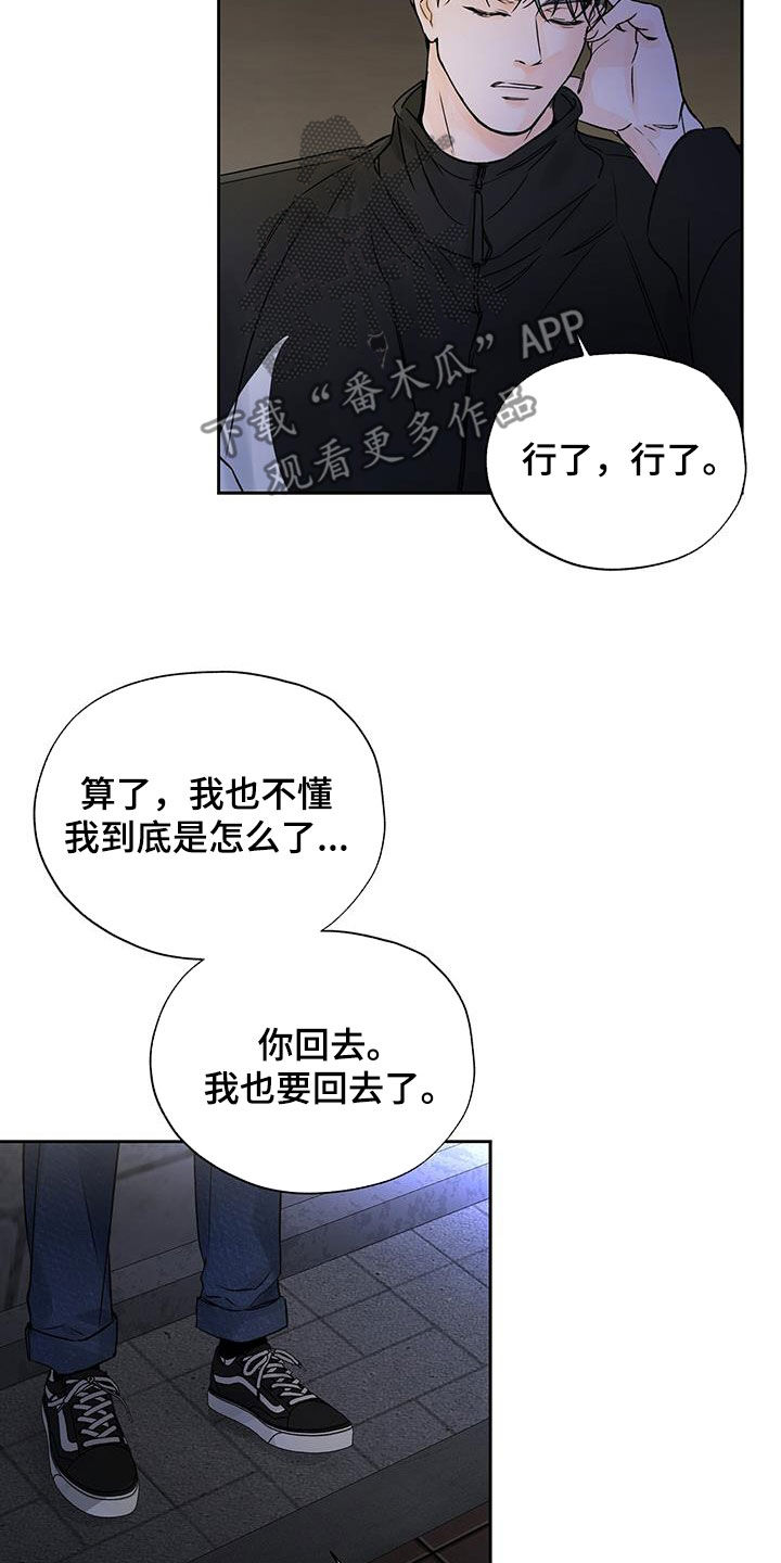 《平行坠落》漫画最新章节第19章：委屈免费下拉式在线观看章节第【10】张图片