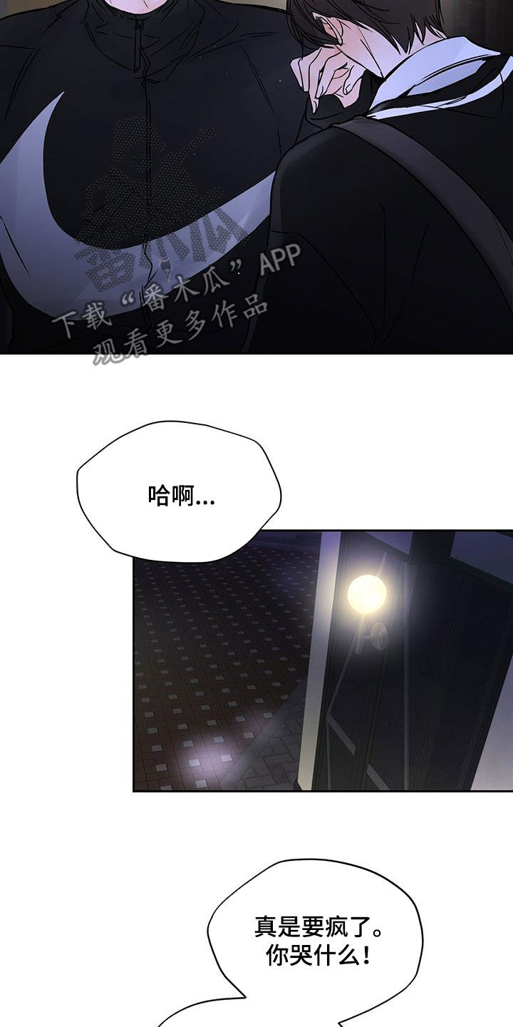 《平行坠落》漫画最新章节第19章：委屈免费下拉式在线观看章节第【8】张图片