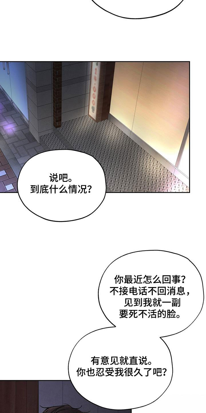 《平行坠落》漫画最新章节第19章：委屈免费下拉式在线观看章节第【15】张图片