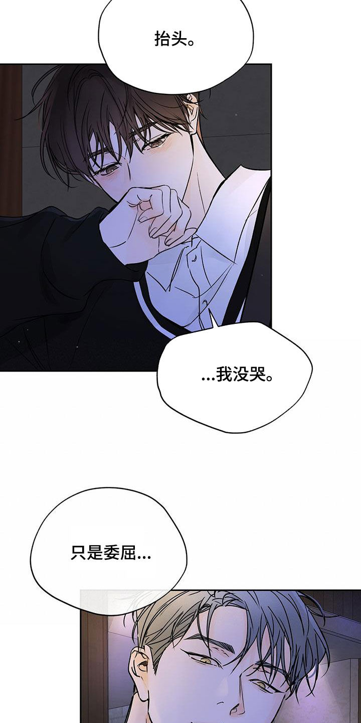 《平行坠落》漫画最新章节第19章：委屈免费下拉式在线观看章节第【7】张图片