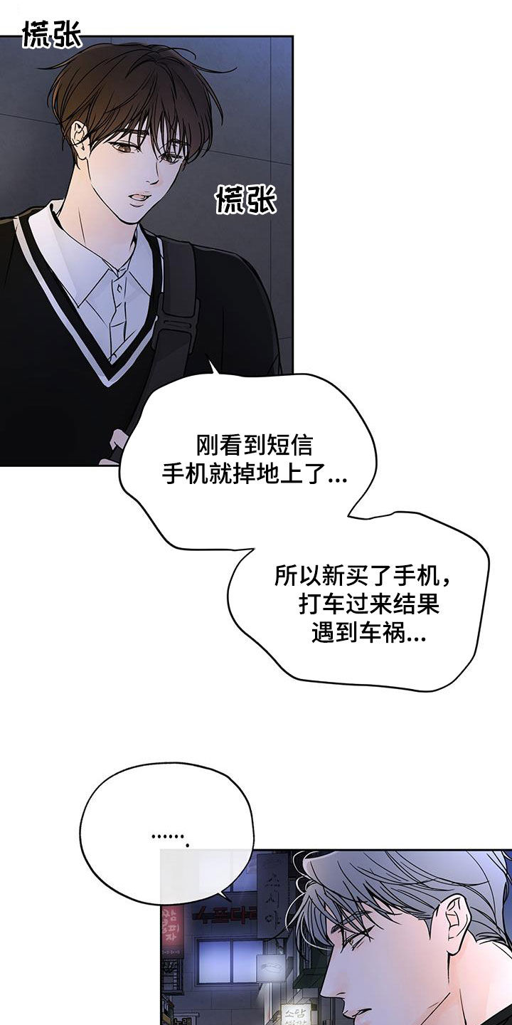 《平行坠落》漫画最新章节第19章：委屈免费下拉式在线观看章节第【12】张图片