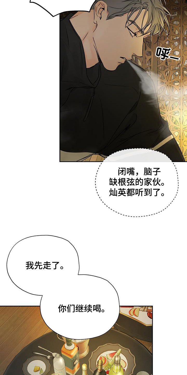 《平行坠落》漫画最新章节第19章：委屈免费下拉式在线观看章节第【21】张图片