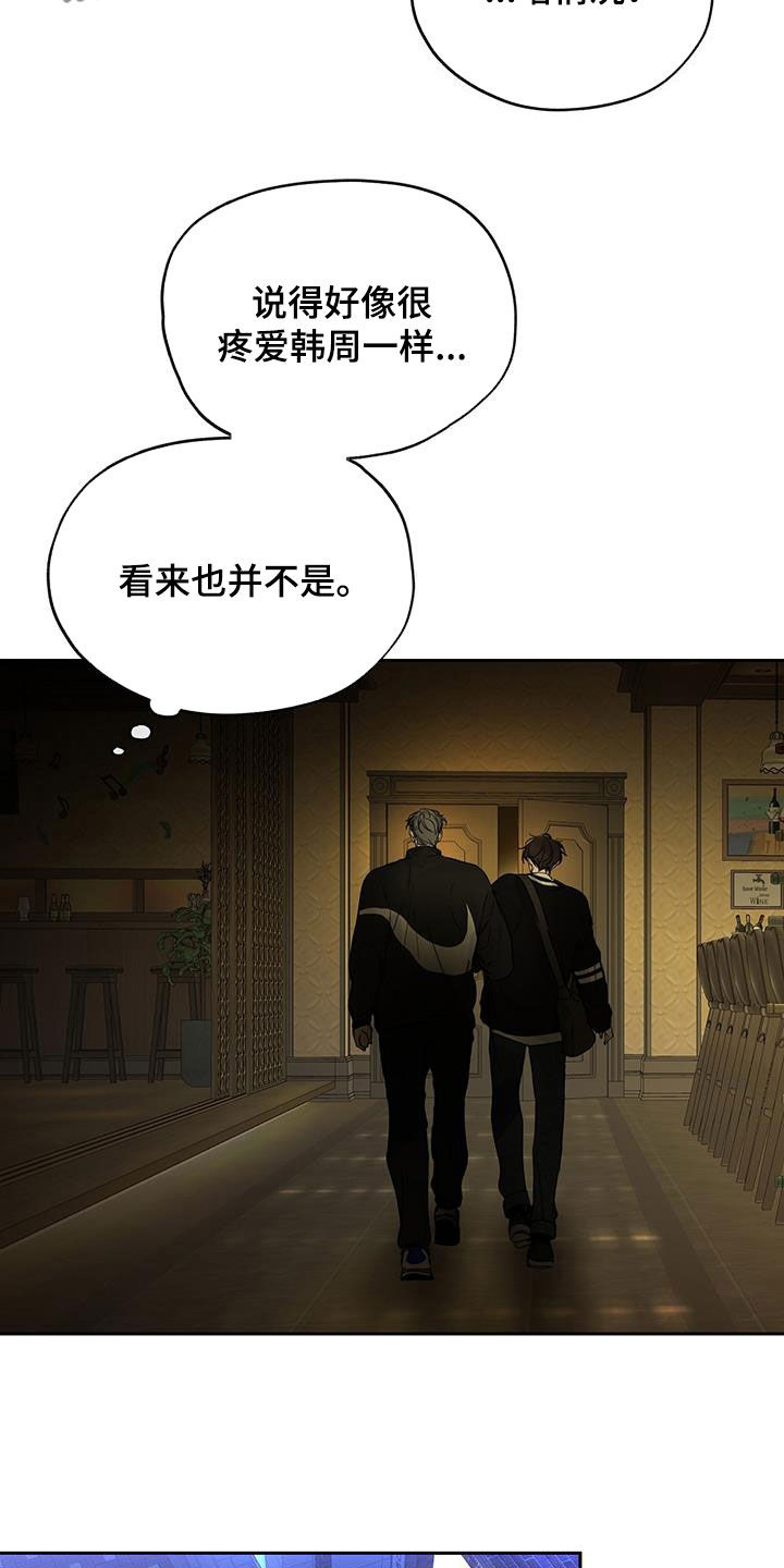 《平行坠落》漫画最新章节第19章：委屈免费下拉式在线观看章节第【18】张图片