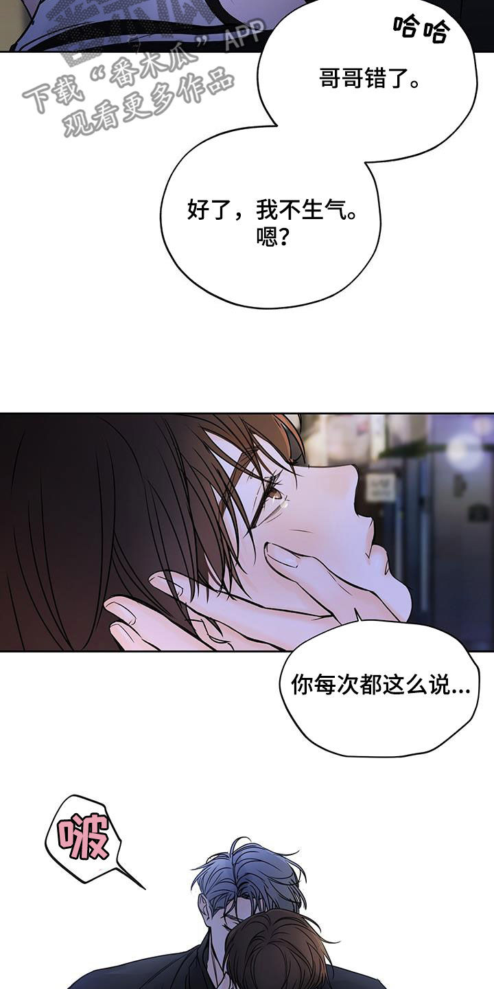 《平行坠落》漫画最新章节第19章：委屈免费下拉式在线观看章节第【4】张图片