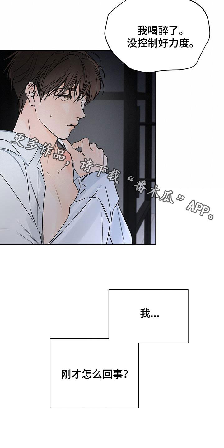 《平行坠落》漫画最新章节第20章：抱歉免费下拉式在线观看章节第【2】张图片