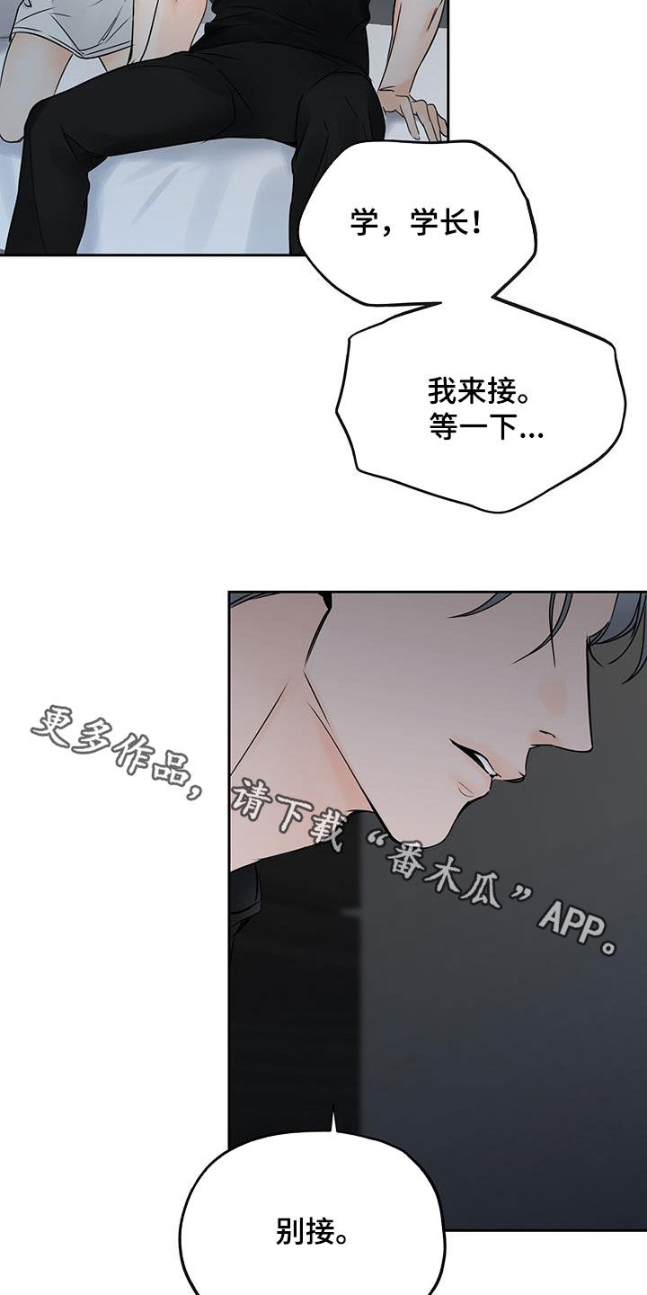 《平行坠落》漫画最新章节第22章：别接免费下拉式在线观看章节第【2】张图片