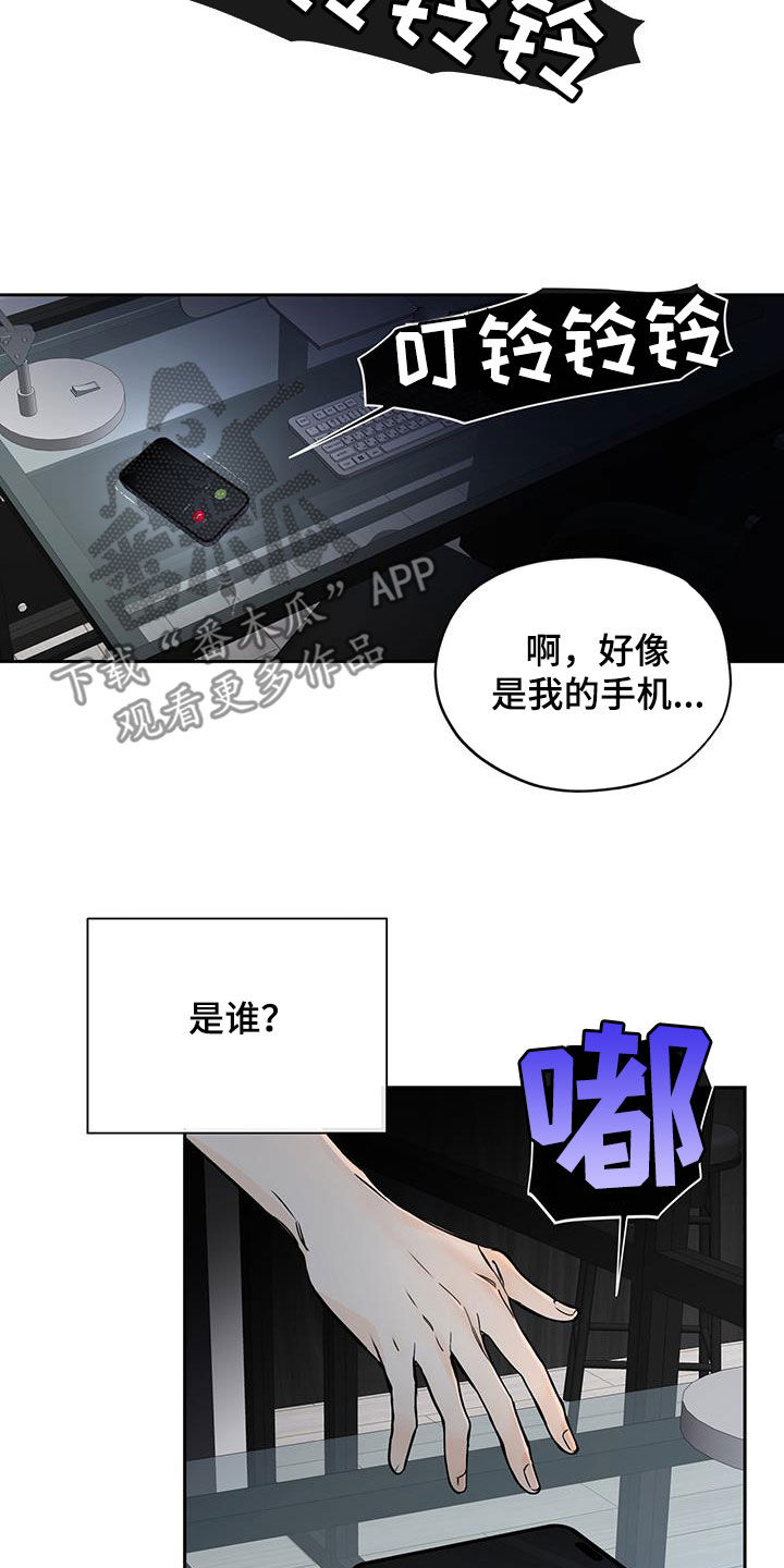 《平行坠落》漫画最新章节第22章：别接免费下拉式在线观看章节第【17】张图片