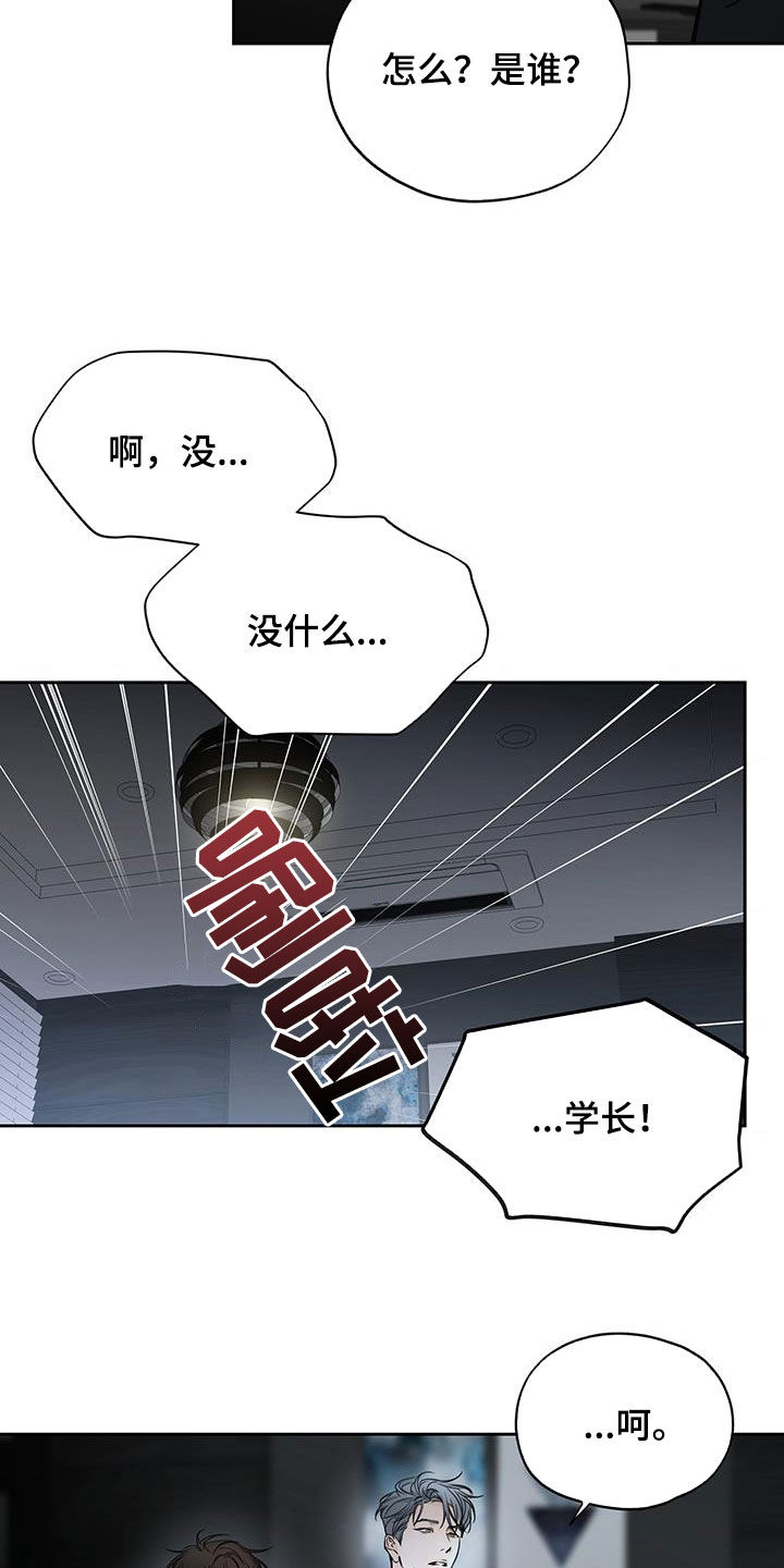 《平行坠落》漫画最新章节第22章：别接免费下拉式在线观看章节第【14】张图片