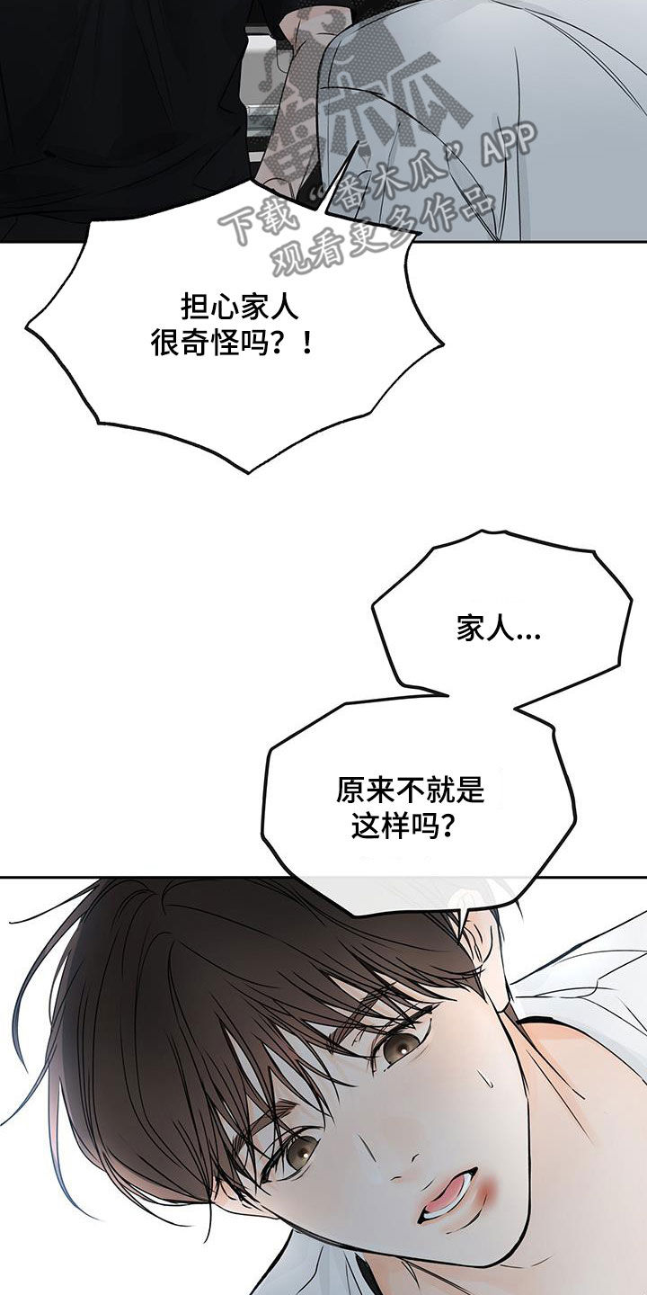 《平行坠落》漫画最新章节第23章：固执免费下拉式在线观看章节第【17】张图片