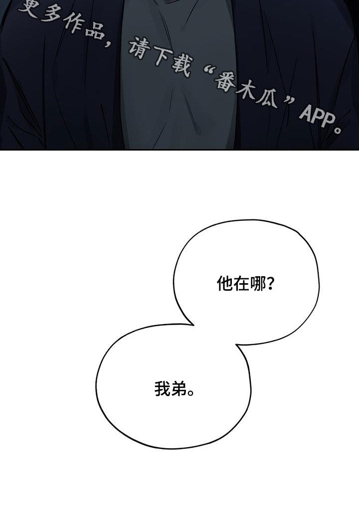 《平行坠落》漫画最新章节第23章：固执免费下拉式在线观看章节第【1】张图片