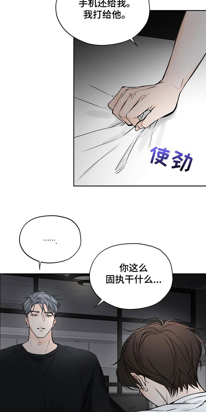 《平行坠落》漫画最新章节第23章：固执免费下拉式在线观看章节第【18】张图片