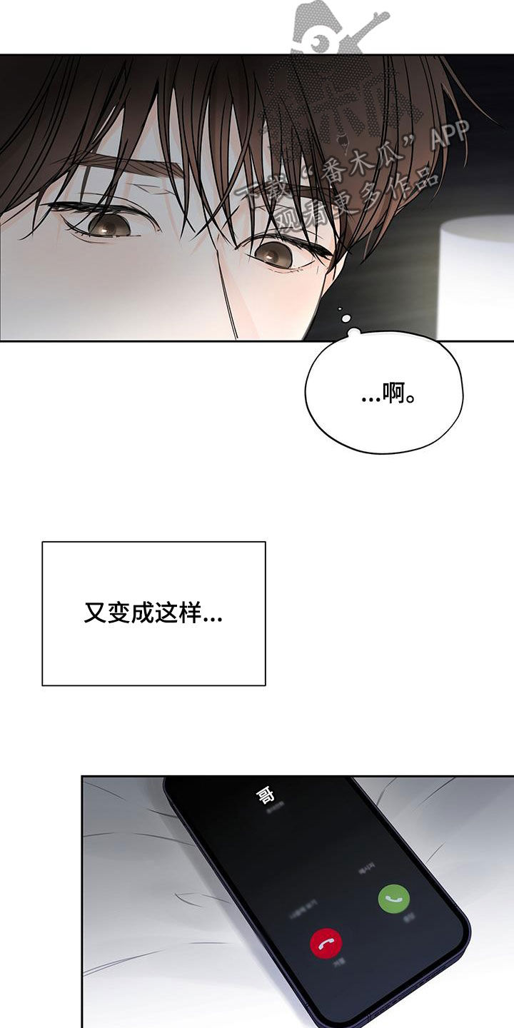 《平行坠落》漫画最新章节第23章：固执免费下拉式在线观看章节第【13】张图片