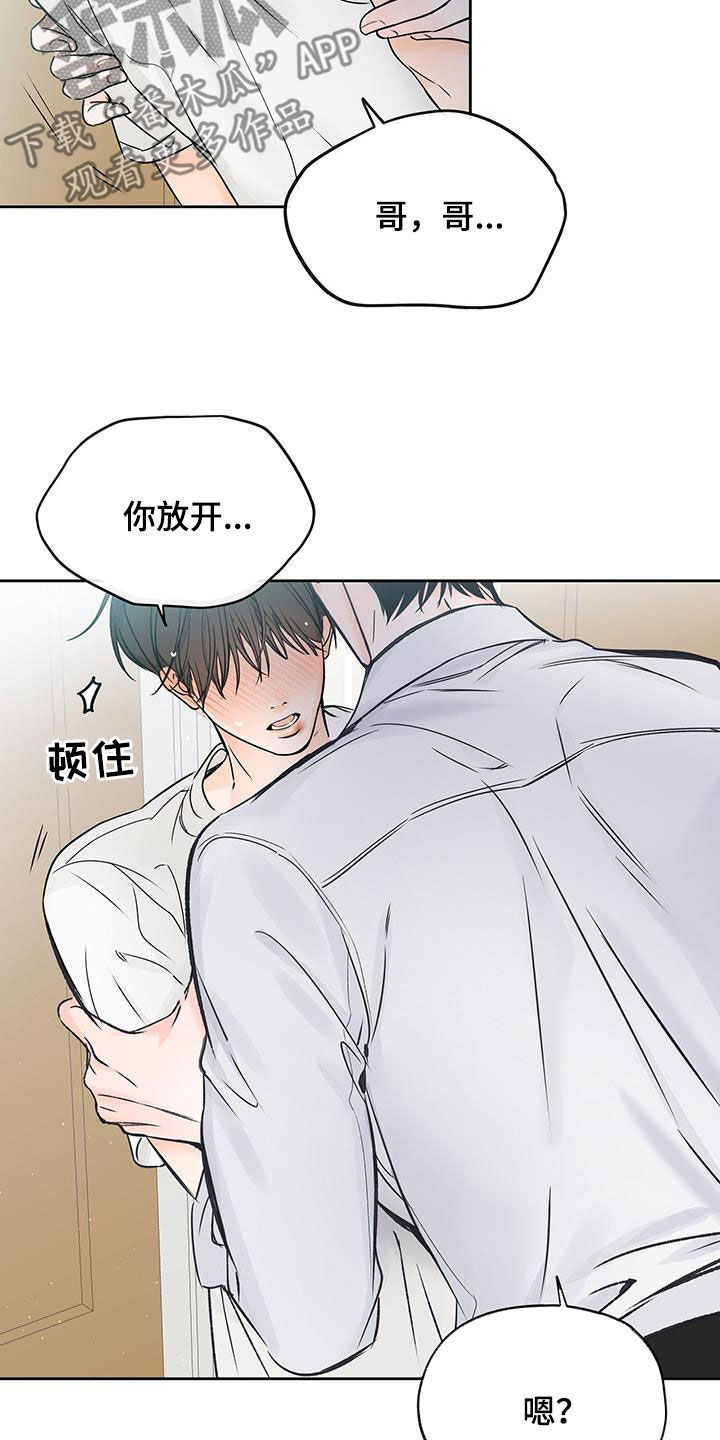 《平行坠落》漫画最新章节第26章：太近了免费下拉式在线观看章节第【6】张图片