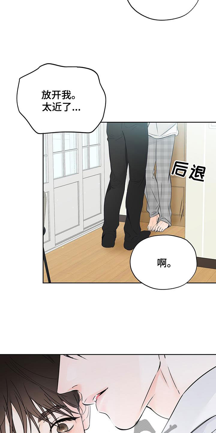 《平行坠落》漫画最新章节第26章：太近了免费下拉式在线观看章节第【5】张图片