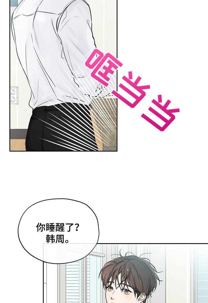 《平行坠落》漫画最新章节第26章：太近了免费下拉式在线观看章节第【14】张图片