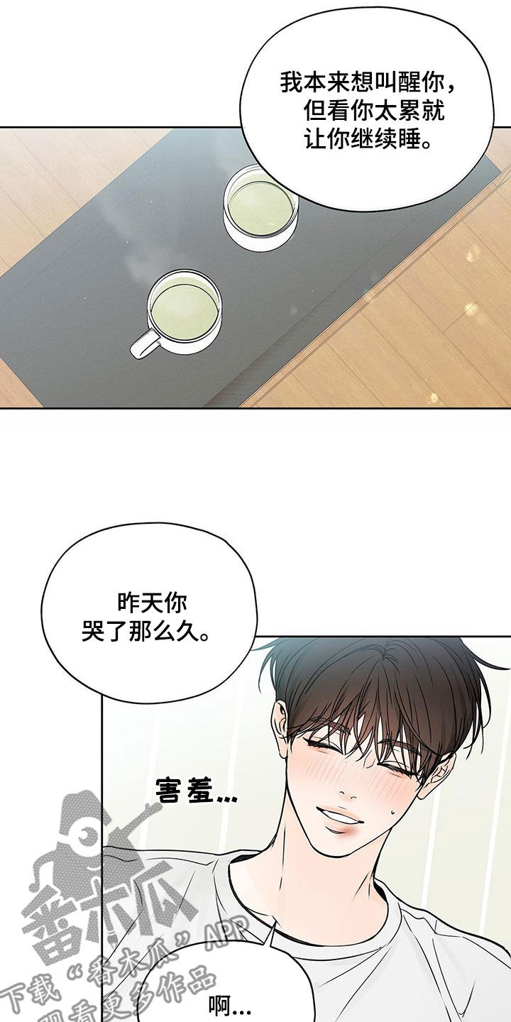 《平行坠落》漫画最新章节第26章：太近了免费下拉式在线观看章节第【3】张图片