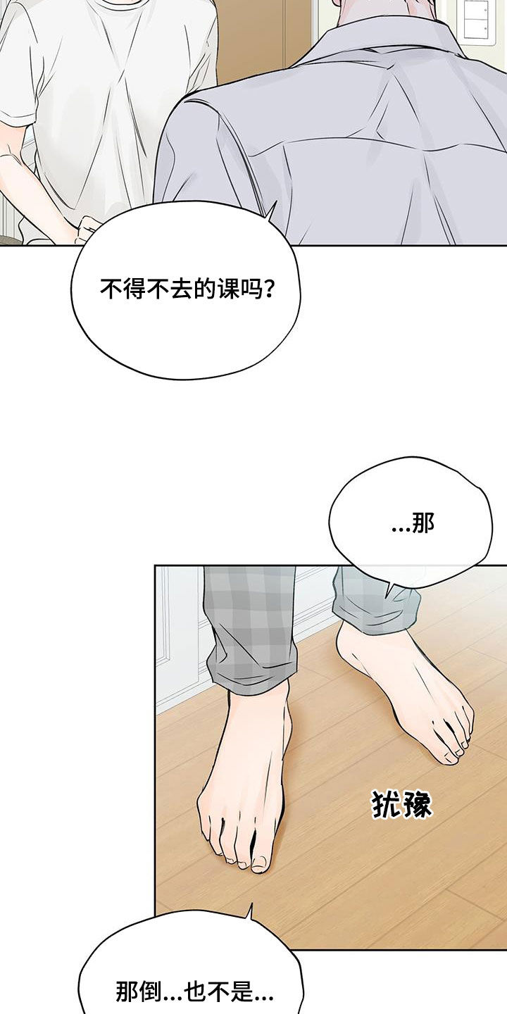 《平行坠落》漫画最新章节第26章：太近了免费下拉式在线观看章节第【11】张图片